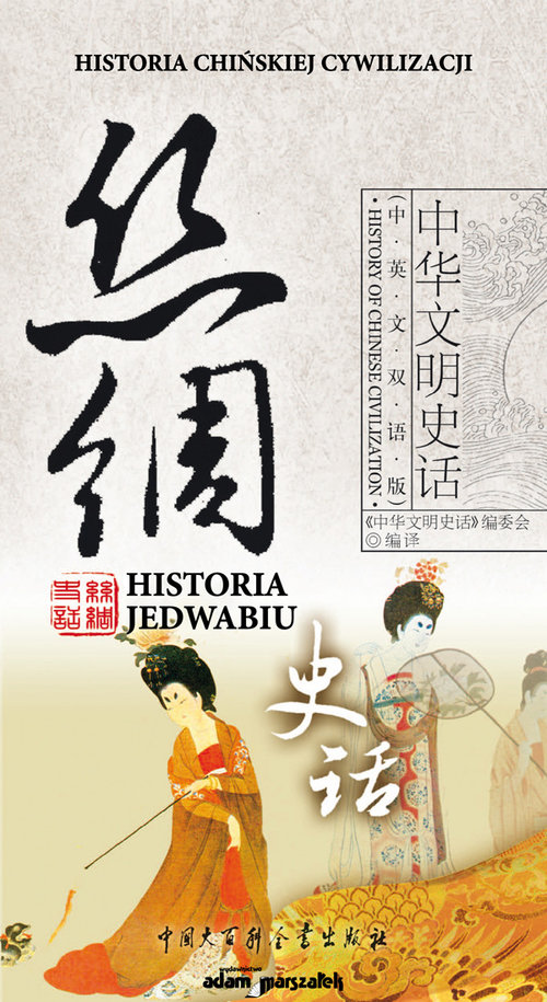 Image of Historia chińskiej cywilizacji. Historia jedwabiu