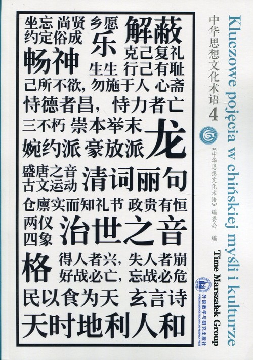 Image of Kluczowe pojęcia w chińskiej myśli i kulturze Tom 4