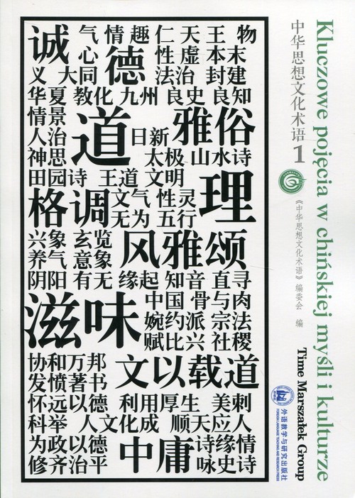 Image of Kluczowe pojęcia w chińskiej myśli i kulturze Tom 1