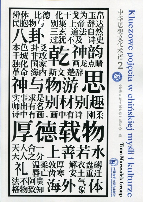 Image of Kluczowe pojęcia w chińskiej myśli i kulturze Tom 2