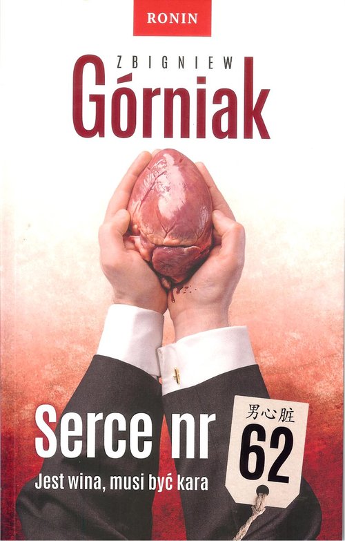 Image of Serce nr 62