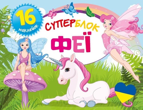 Image of Superblok Wróżki