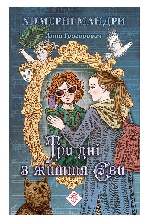 Image of Try Dni Z Zhyttya Yevy