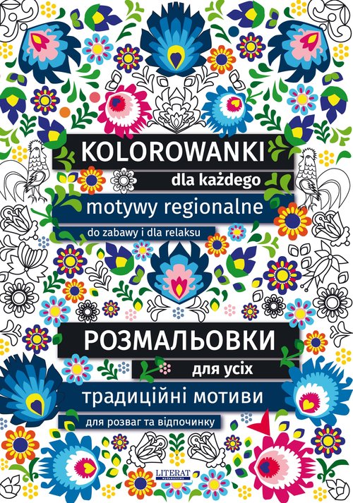 Image of Kolorowanki dla każdego. ??????????? ??? ???? Motywy regionalne do zabawy i dla relaksu. ?????????? ?????? ??? ?????? ?? ??????????