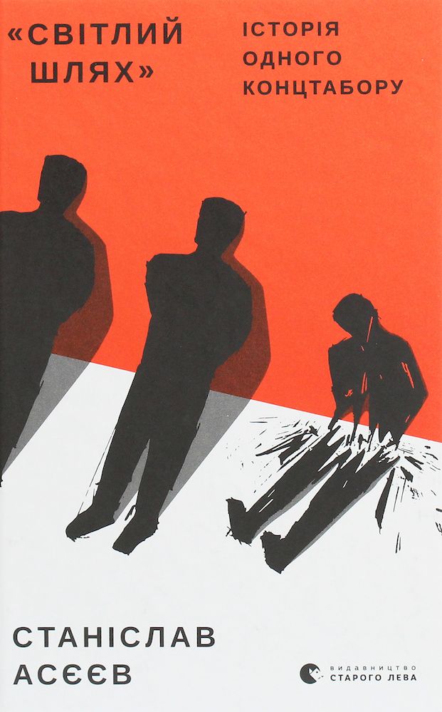 Image of Jasna ścieżka. Opowieść o obozie koncentracyjnym wer. ukraińska