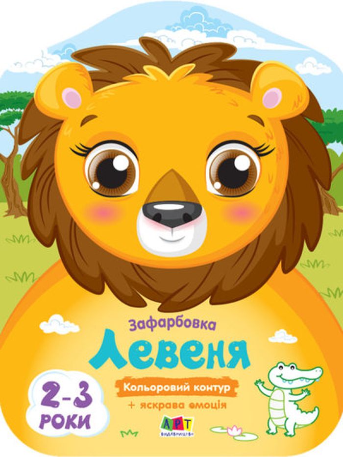 Image of Kolorowanka Lwiątko wer. ukraińska