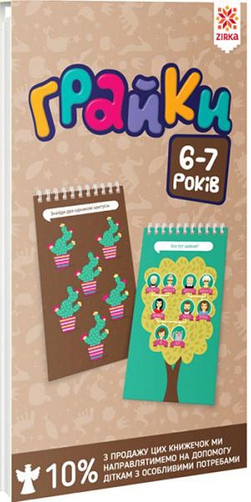 Image of Zeszyt edukacyjny Gierki 6-7 lata wer. ukraińska