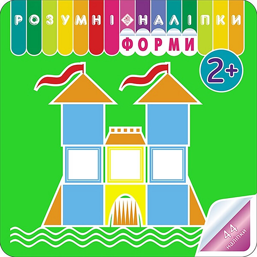 Image of Rozumne naklejki. Kształty wer. ukraińska