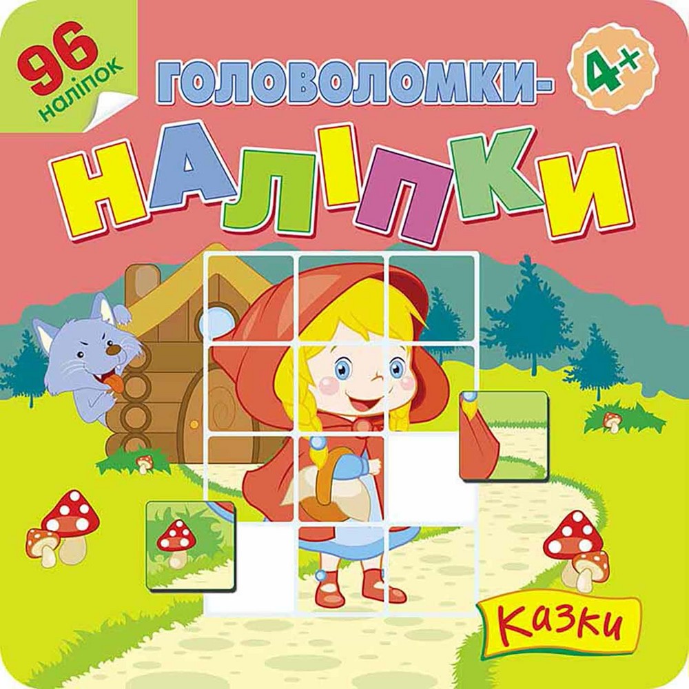 Image of Łamigłówki, naklejki, bajki wer. ukraińska