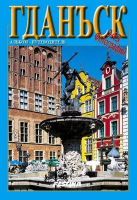 Image of Gdańsk i okolice 345 fotografii wer. rosyjska
