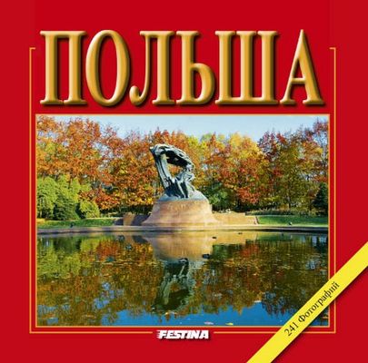 Image of Polska 241 fotografii wer. rosyjska