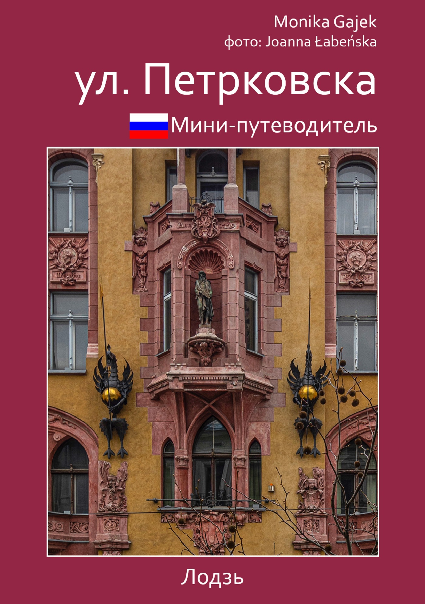 Image of Mini przewodnik ul. Piotrkowska wer. rosyjska