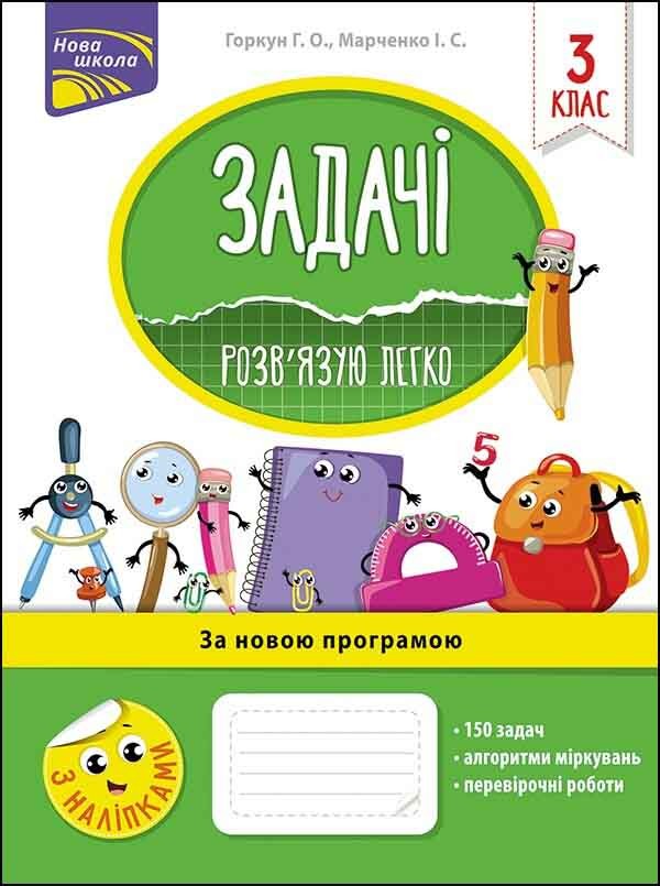 Image of Zadania. Łatwo rozwiązuję. Klasa 3 wer. ukraińska