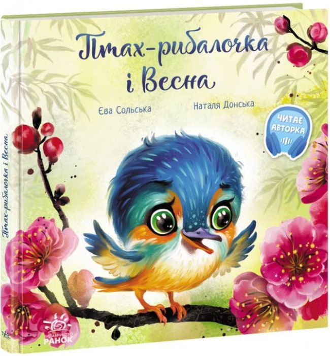 Image of Wzruszające książeczki Ptaszek rybak i wiosna wer. ukraińska