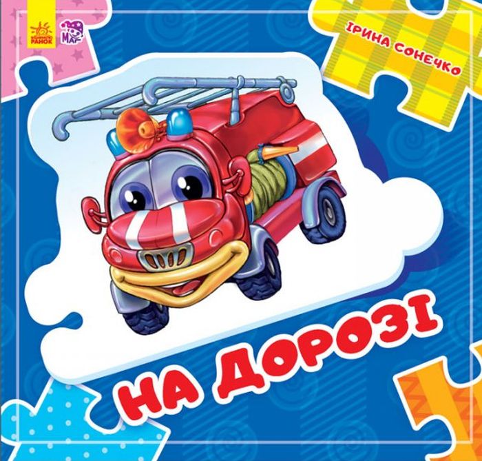 Image of Złóż łańcuszek W drodze nowy wer. ukraińska