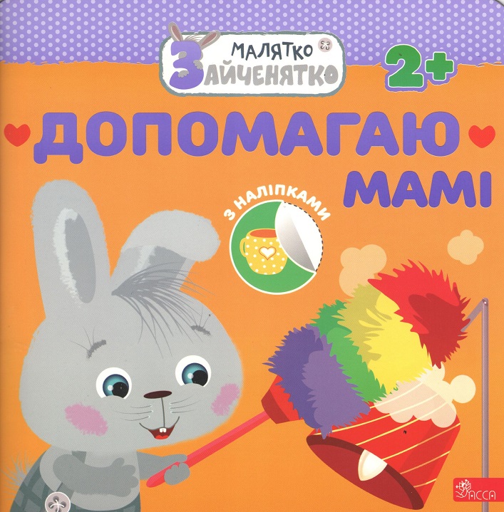 Image of Króliczek. Pomagam mamie wer. ukraińska