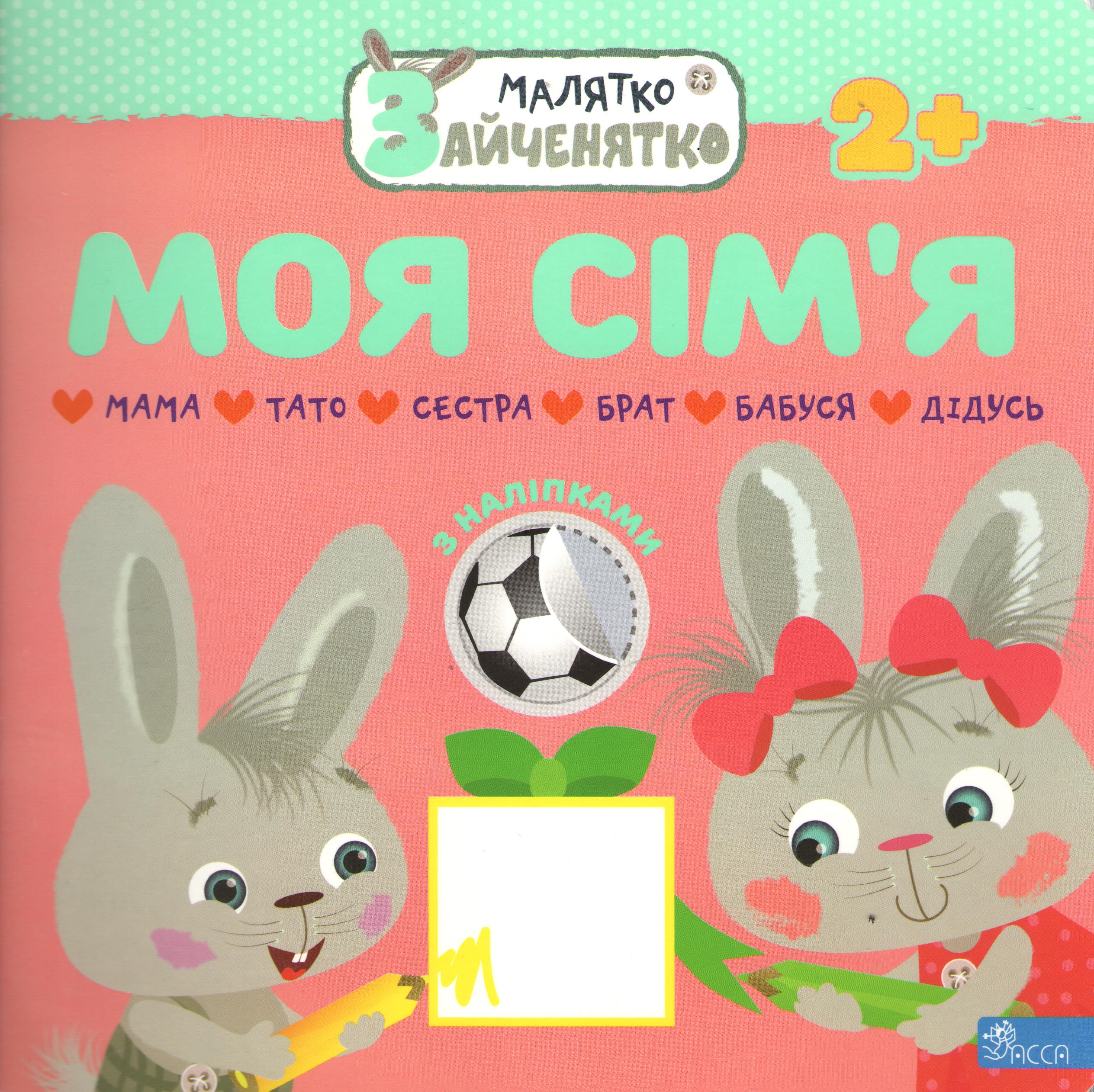 Image of Króliczek. Moja rodzina wer. ukraińska