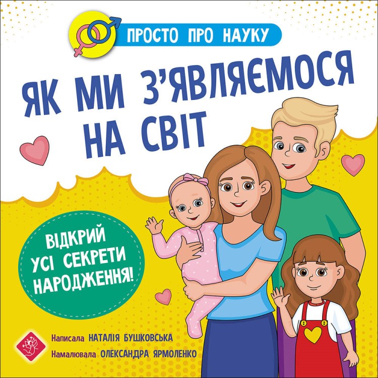 Image of Prosto o nauce. Jak przychodzimy na ten świat wer. ukraińska