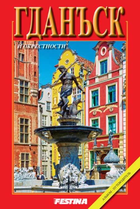 Image of Gdańsk i okolice wer. rosyjska