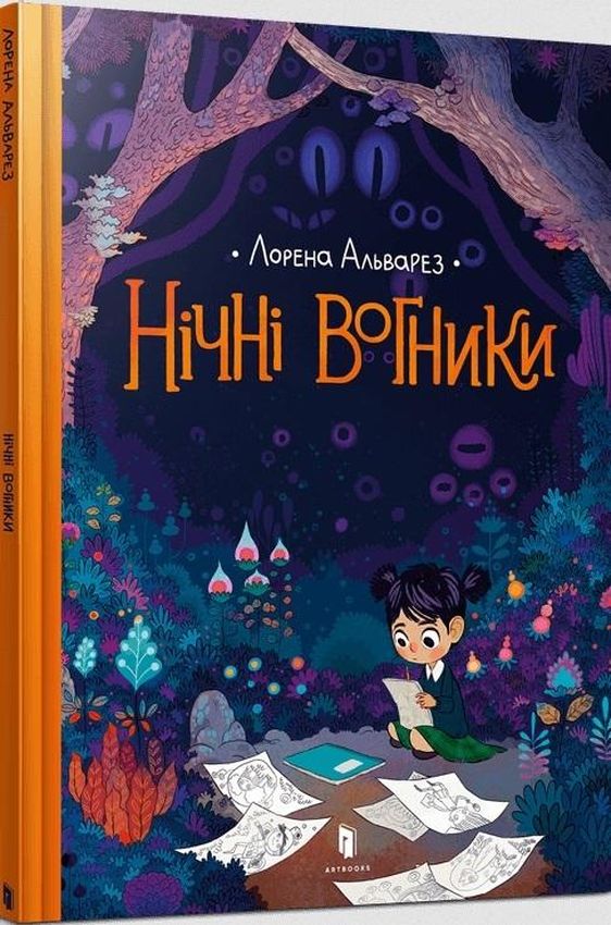 Image of Nocne światła wer. ukraińska