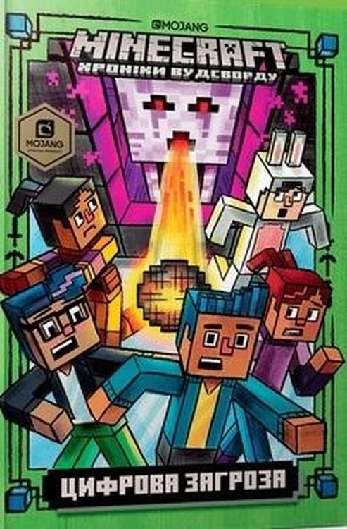 Image of Minecraft. Zagrożenie cyfrowe wer. ukraińska