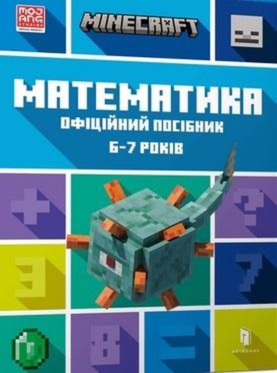 Image of Minecraft. Matematyka 6-7 lat wer. ukraińska