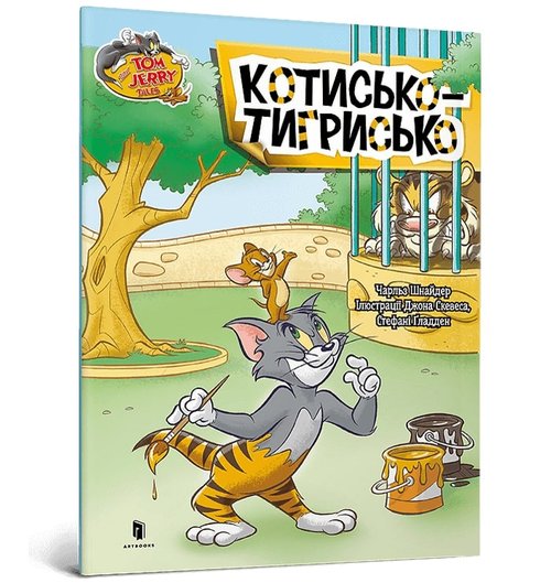 Image of Tom and Jerry Tygrys