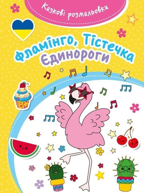 Image of Bajeczna kolorowanka Flamingi