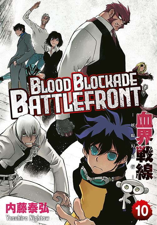 Image of Blood Blockade Battlefront. Tom 10