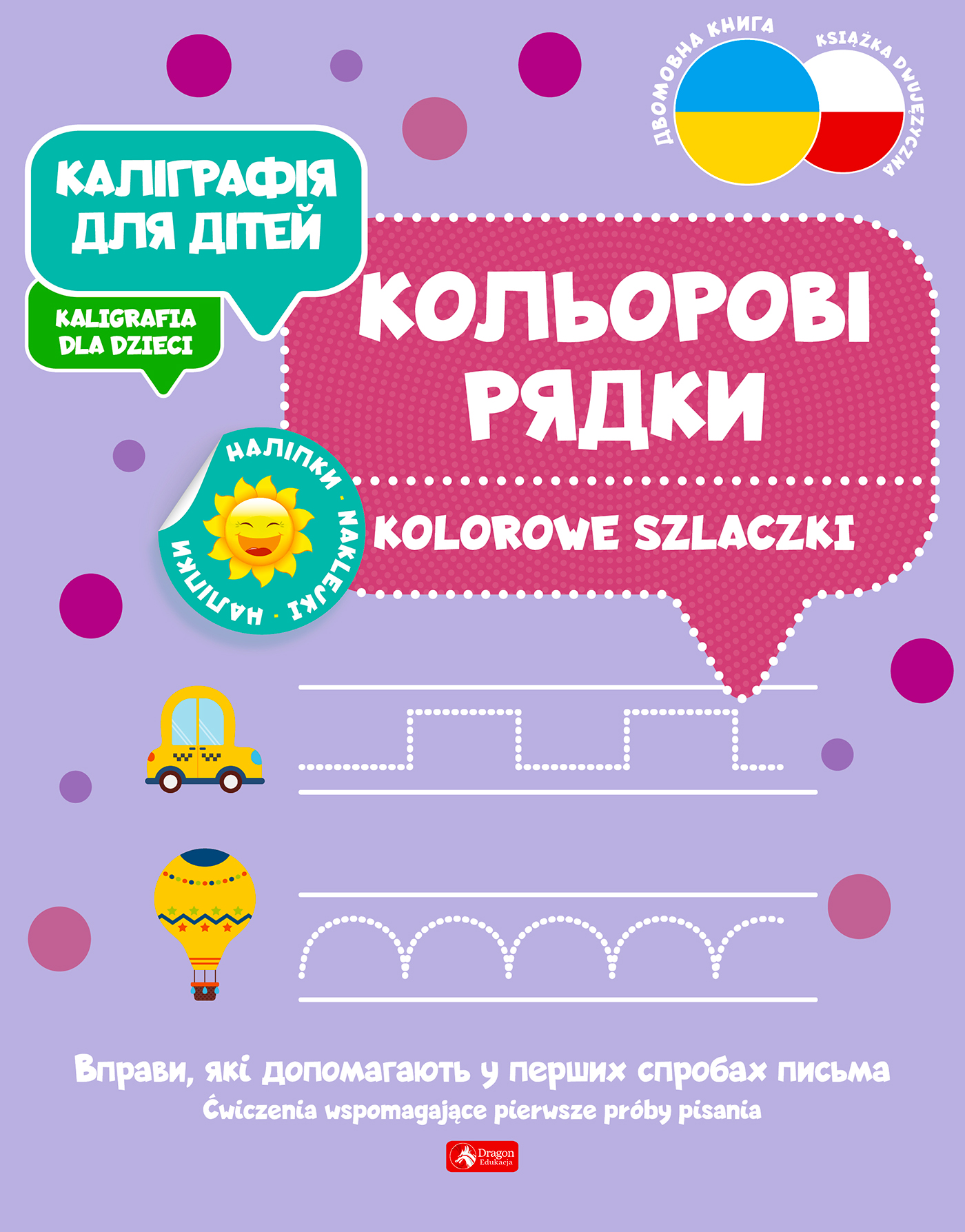 Image of Kolorowe szlaczki. Kaligrafia dla dzieci wer. ukraińska