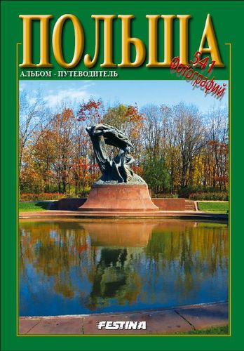 Image of Polska 541 fotografii wer. Rosyjska