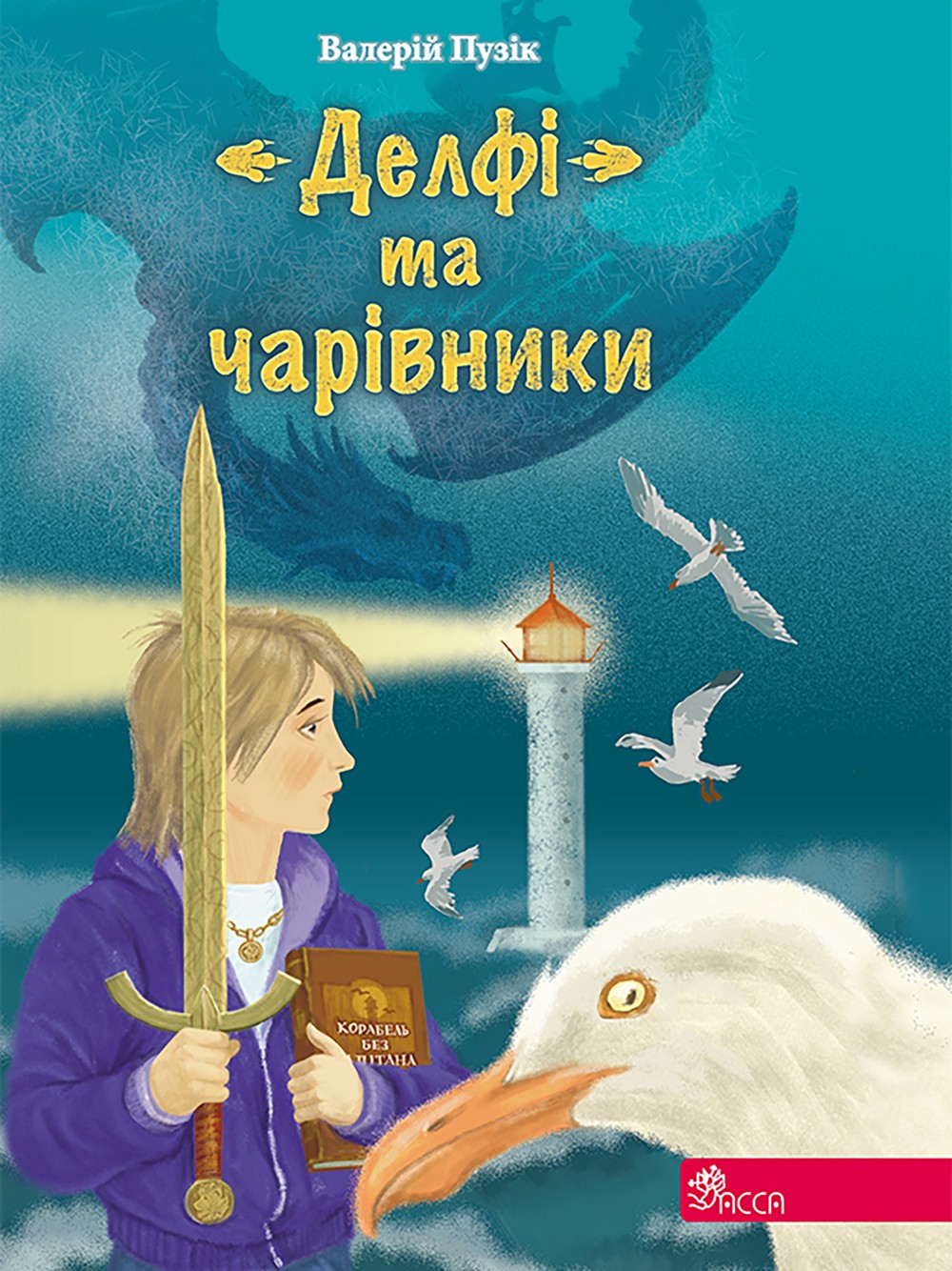 Image of Delphi i czarodzieje wer. ukraińska