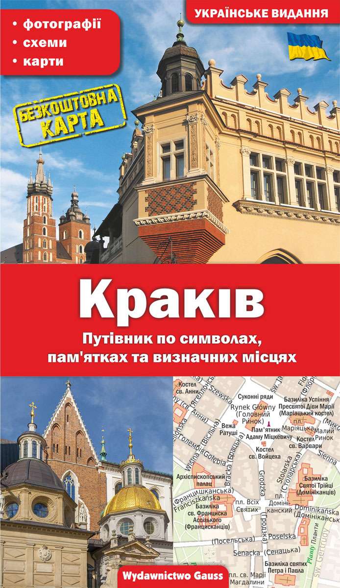 Image of Kraków. Przewodnik po symbolach, zabytkach i atrakcjach wer. ukraińska