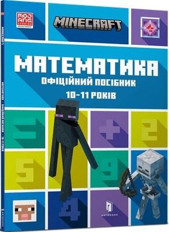 Image of Minecraft. Matematyka 10-11 lat wer. ukraińska