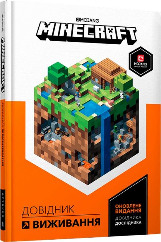 Image of Minecraft. Przewodnik surwiwalowy wer. ukraińska