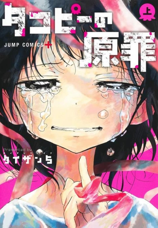 Image of PIERWSZY GRZECH TAKOPIIEGO